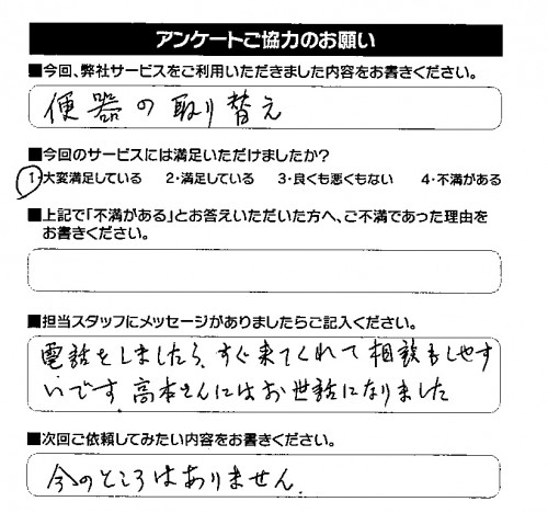 お客様の声R02.07.18.101