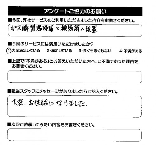 お客様の声R02.07.03.100