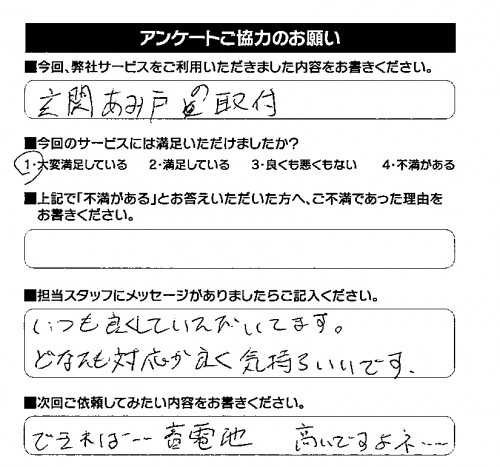 お客様の声R02.07.20.102