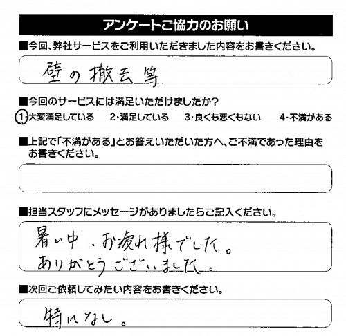 お客様の声R02.08.25.106