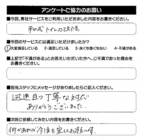 お客様の声R02.08.08.105