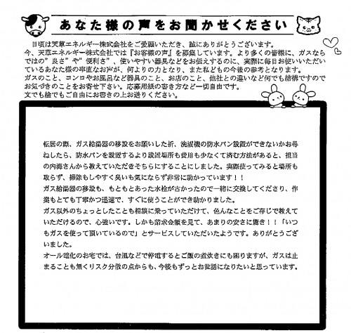 お客様の声448.03.11.19