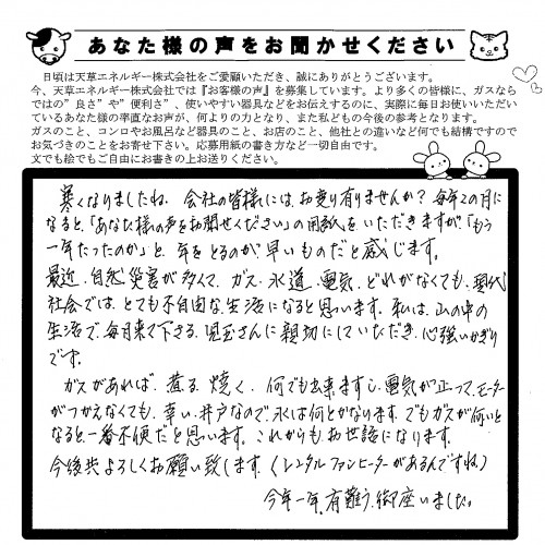 お客様の声454.03.12.28