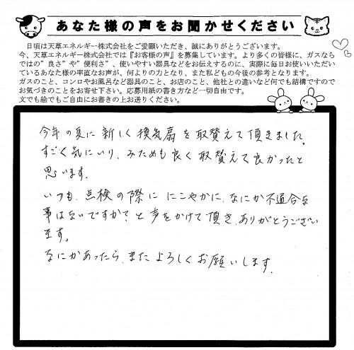 お客様の声450.03.12.22