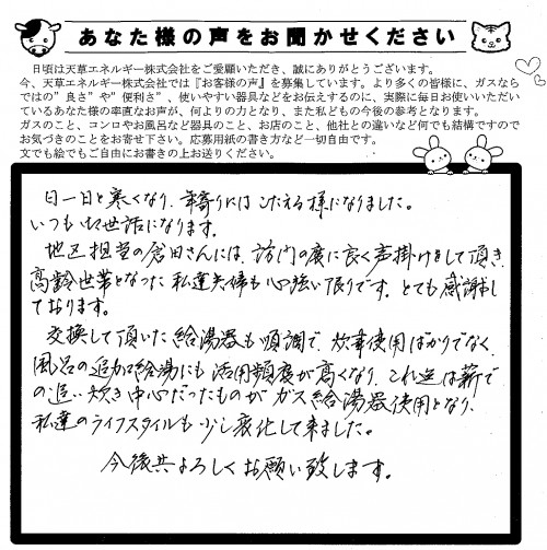 お客様の声449.03.12.22