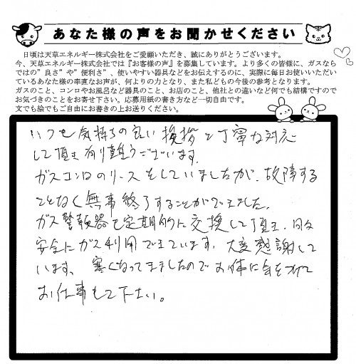 お客様の声452.03.12.23