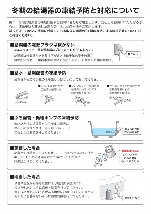 凍結予防と対応について