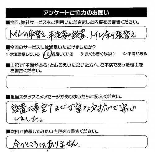 お客様の声R02.09.04.108