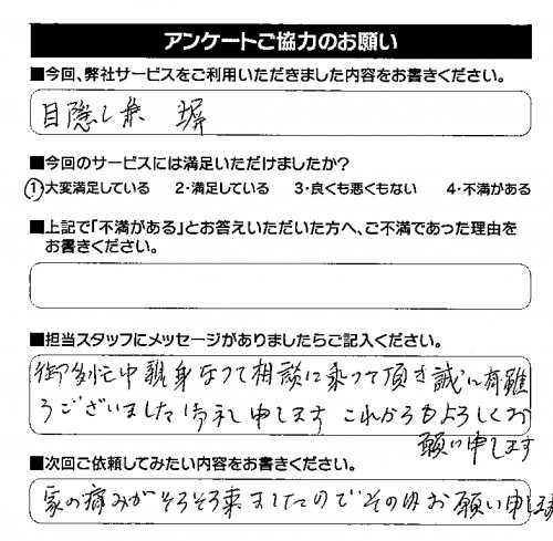 お客様の声R02.08.27.107