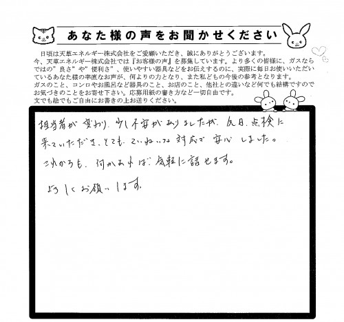 お客様の声486.05.01.12