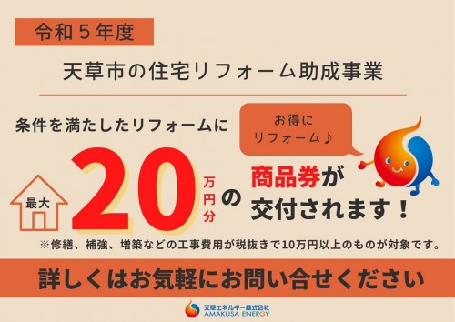 令和５年度 リフォーム助成制度のご案内