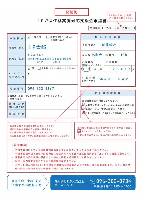 熊本県LPガス協会 支援金のお知らせ-04