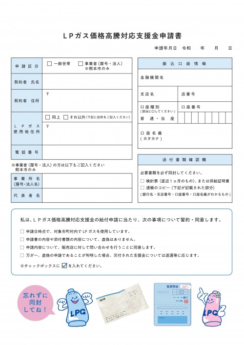 熊本県LPガス協会 支援金のお知らせ-03