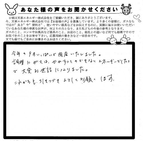 お客様の声505.05.11.30